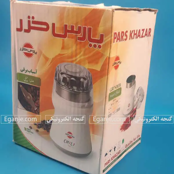 آسیاب چیلی پارس خزر مناسب آسیاب قهوه و ادویه