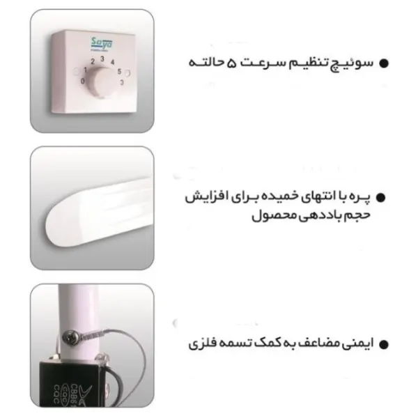 مشخصات پنکه سقفی پارس خزر (سایا)