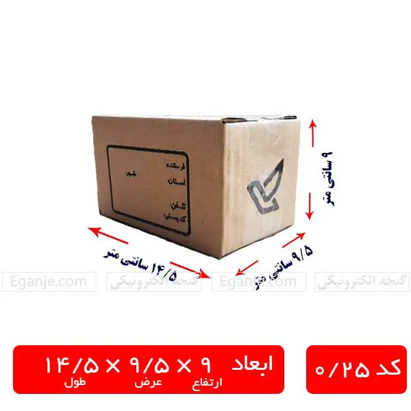 کارتن پستی سایز 0/25 (سایز 1 پستی)
