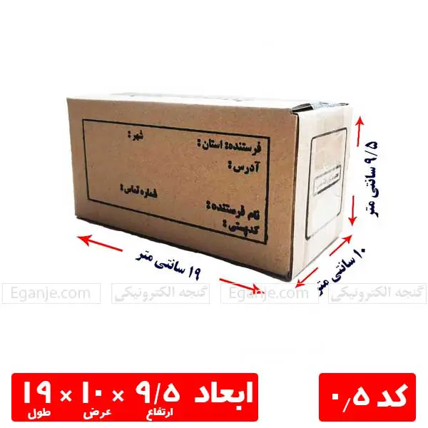 خرید و قیمت کارتن پستی کد 0.5 (سایز 1/5 پستی) | ارسال فوری
