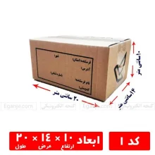 خرید و قیمت کارتن پستی کد 1 (سایز 2 پستی) | ارسال فوری